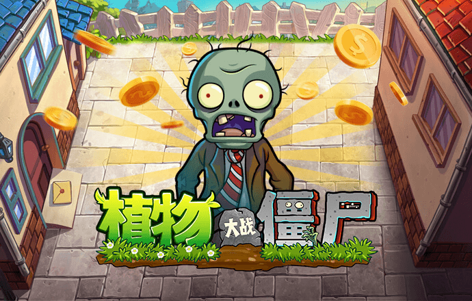 马路终结者